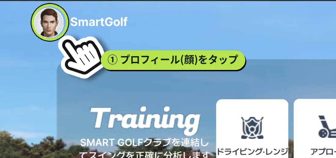 アプリ左上のプロフィールをタップ