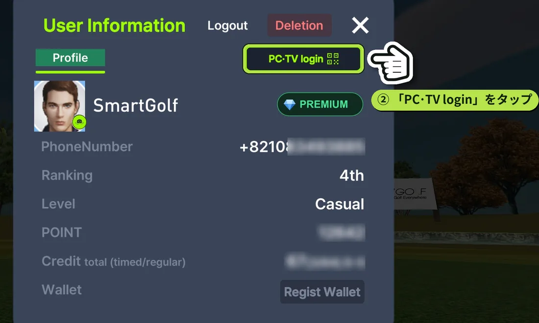 情報画面の PC·TV login をタップ
